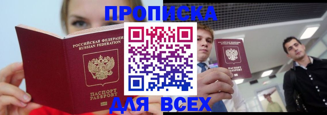 временная регистрация гарантия в Анапе