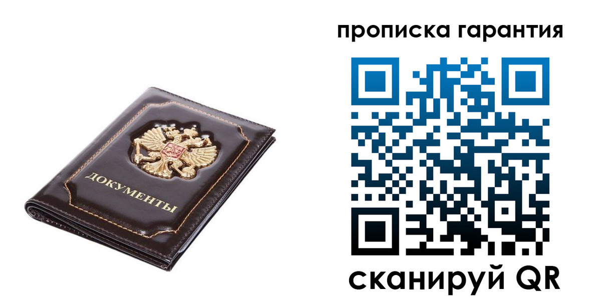 временная регистрация в Анапе
