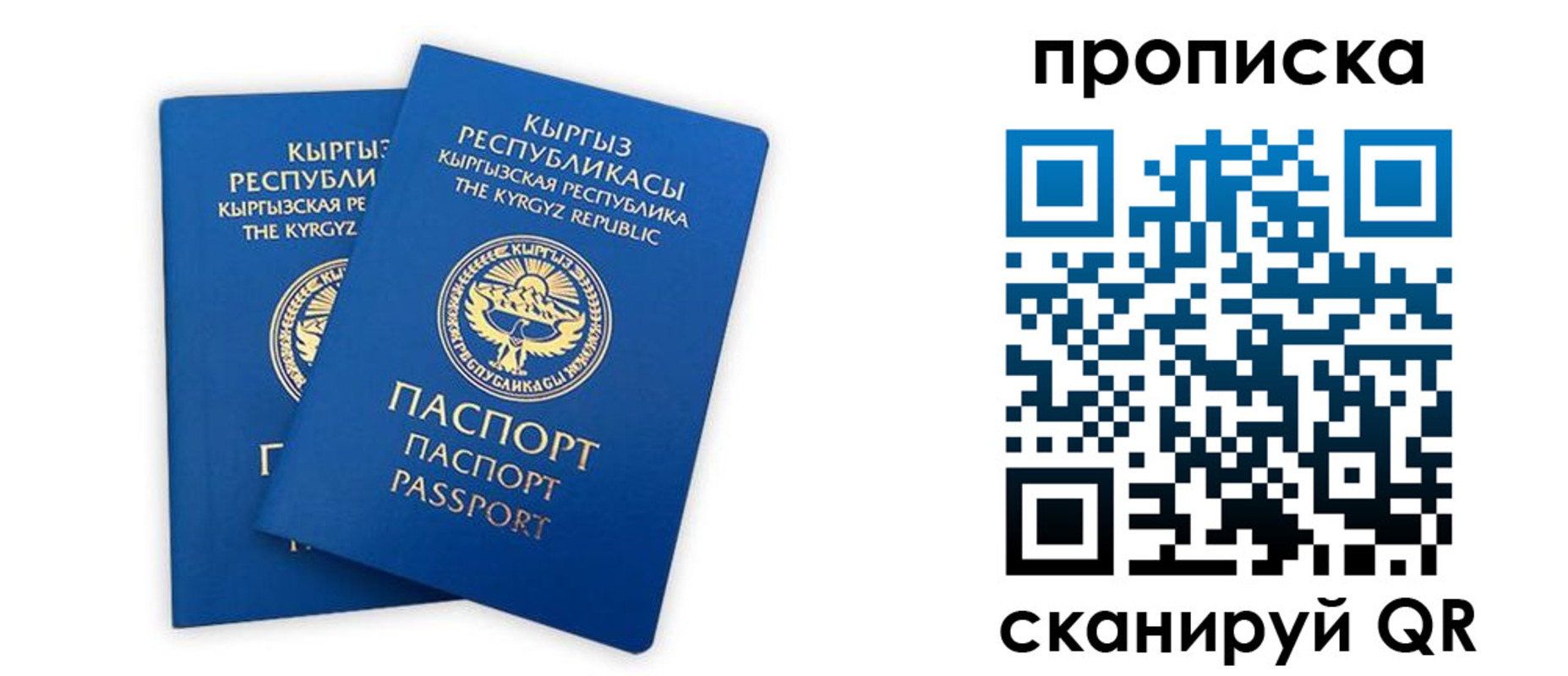 прописка для кредита в Анапе