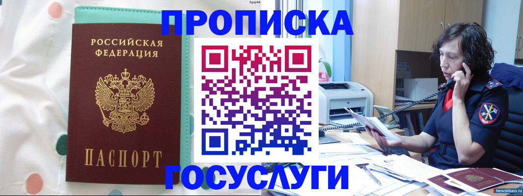 прописка паспорт в Анапе