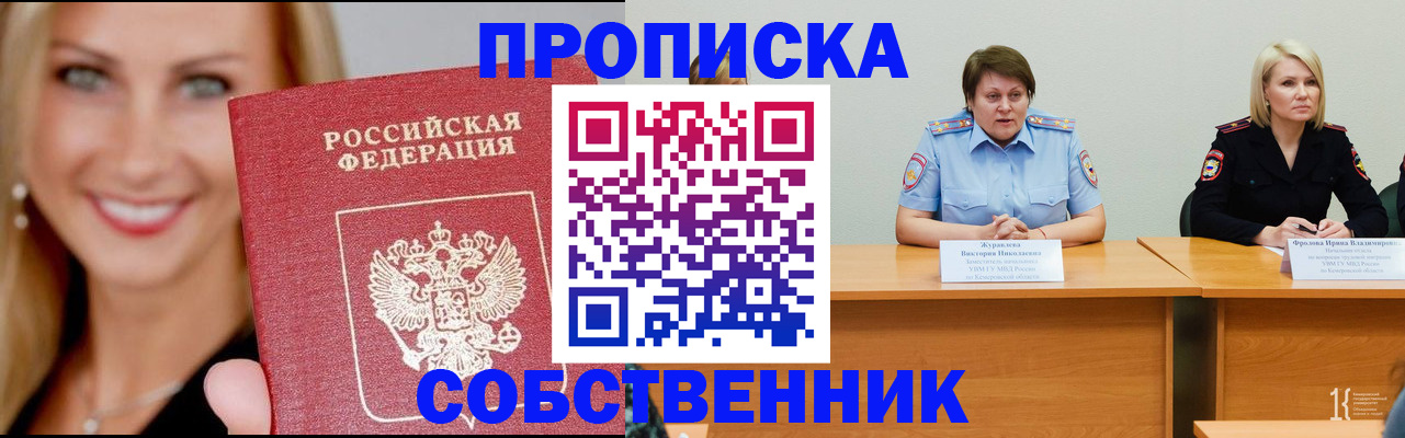 временная регистрация законно в Анапе