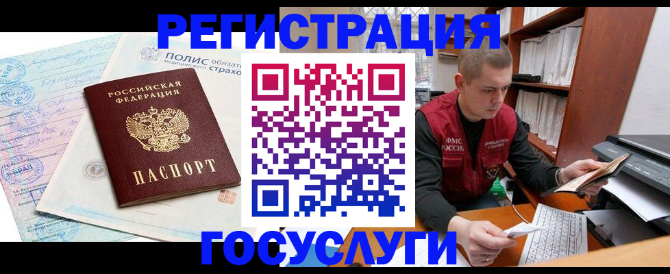 временная регистрация гарантия в Анапе