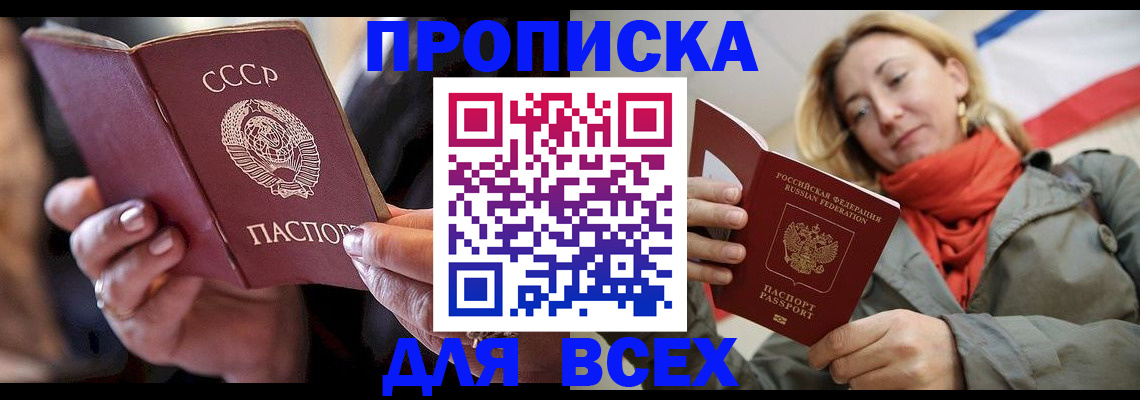 временная регистрация адрес в Анапе