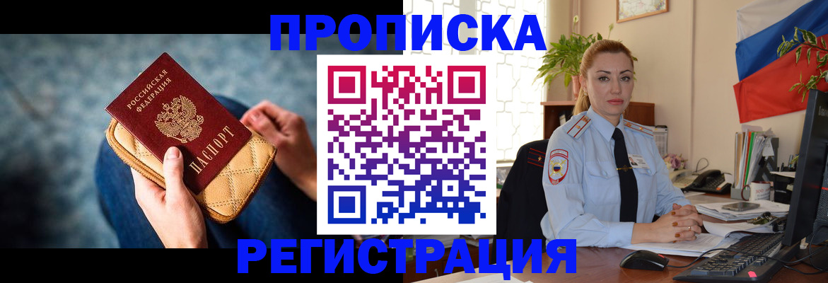 временная регистрация купить в Анапе