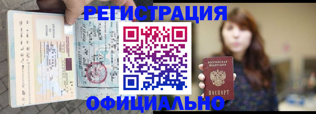 прописка в квартире в Анапе