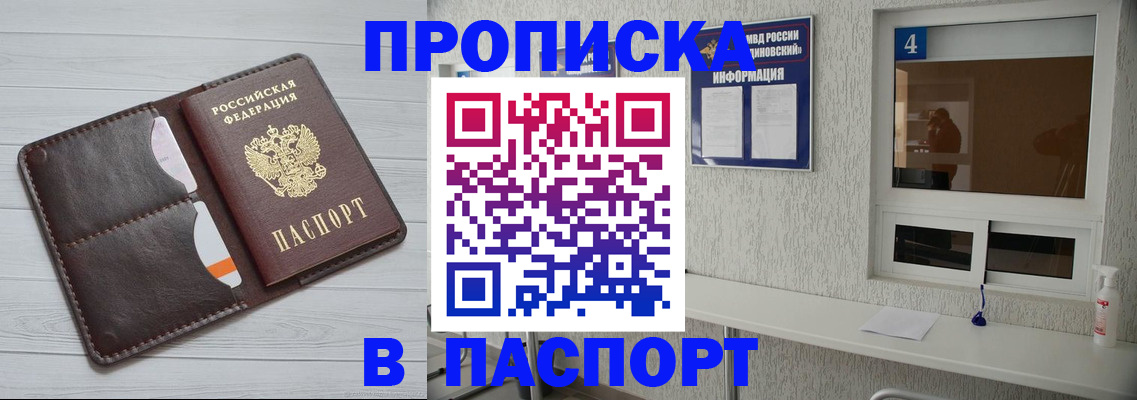 прописка регистрация в Анапе