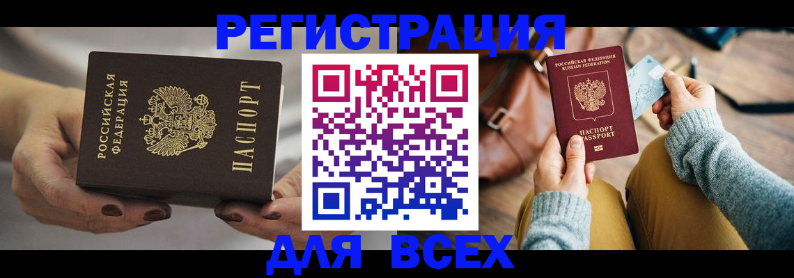временная регистрация законно в Анапе