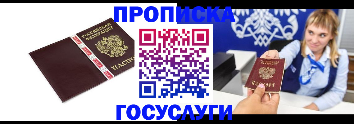 временная регистрация госуслуги в Анапе