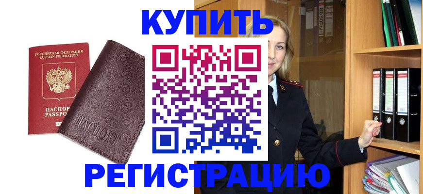 временная регистрация собственник в Анапе