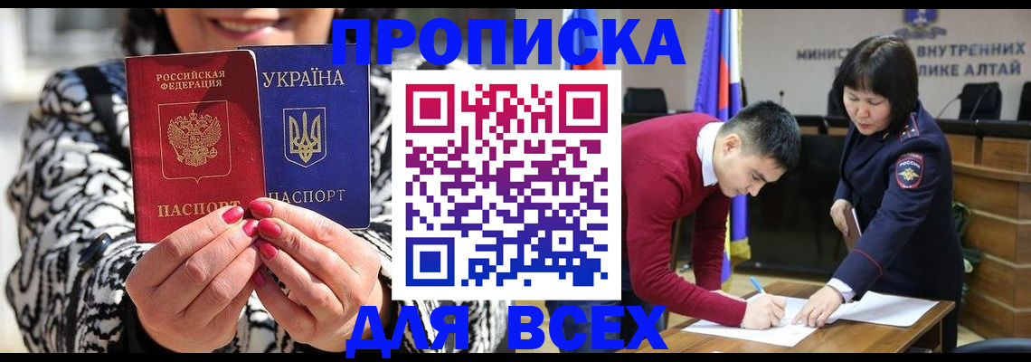 купить прописку в Анапе